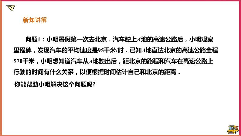 17.3.1一次函数(课件+教案+练习+学案)03