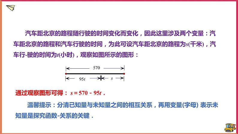 17.3.1一次函数(课件+教案+练习+学案)04