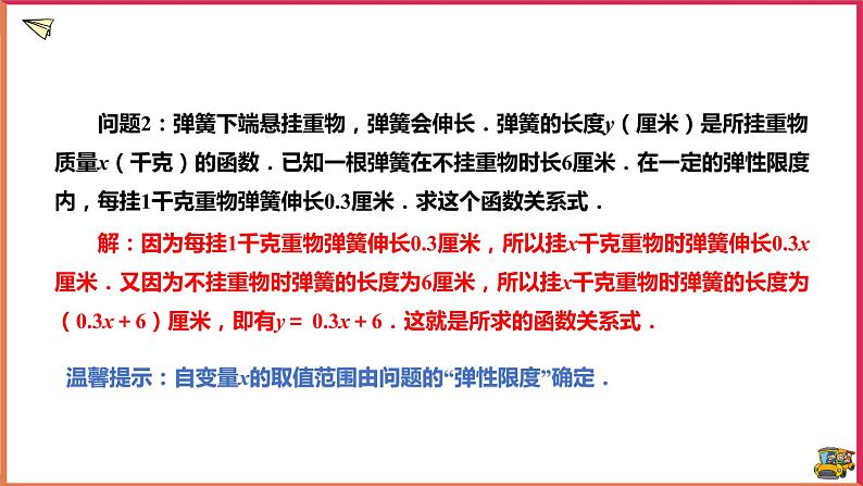 17.3.1一次函数(课件+教案+练习+学案)05
