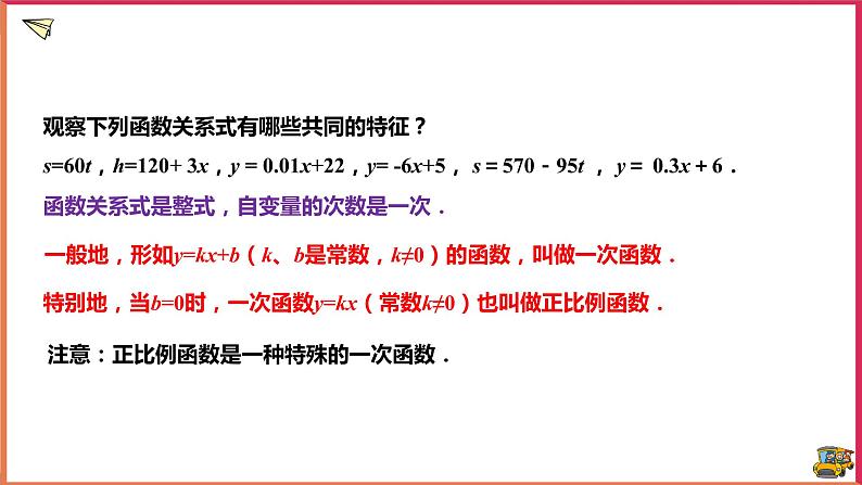 17.3.1一次函数(课件+教案+练习+学案)06