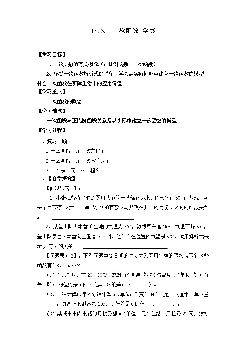 17.3.1一次函数(课件+教案+练习+学案)01