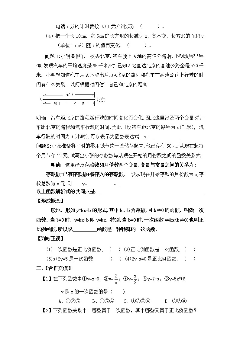 17.3.1一次函数(课件+教案+练习+学案)02