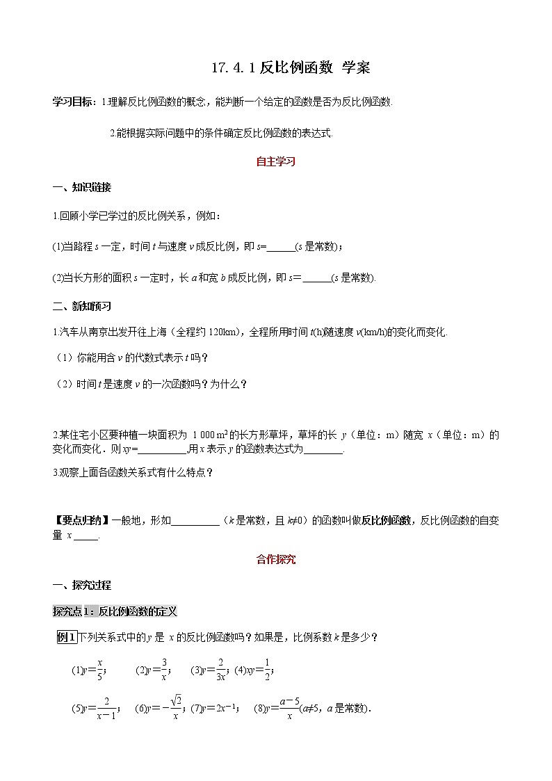 17.4.1反比例函数(课件+教案+练习+学案)01