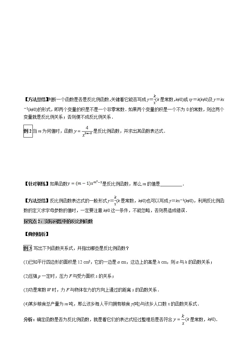 17.4.1反比例函数(课件+教案+练习+学案)02