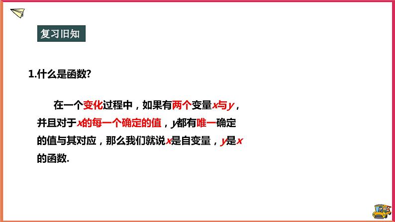 17.4.1反比例函数(课件+教案+练习+学案)02