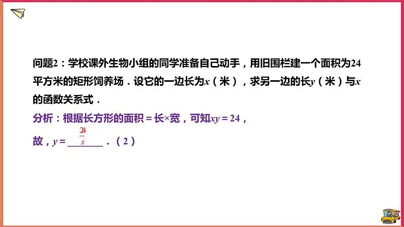 17.4.1反比例函数(课件+教案+练习+学案)05
