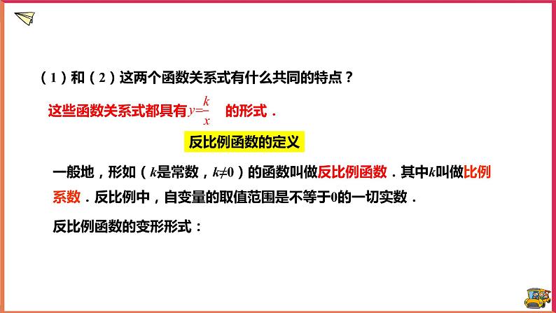 17.4.1反比例函数(课件+教案+练习+学案)06