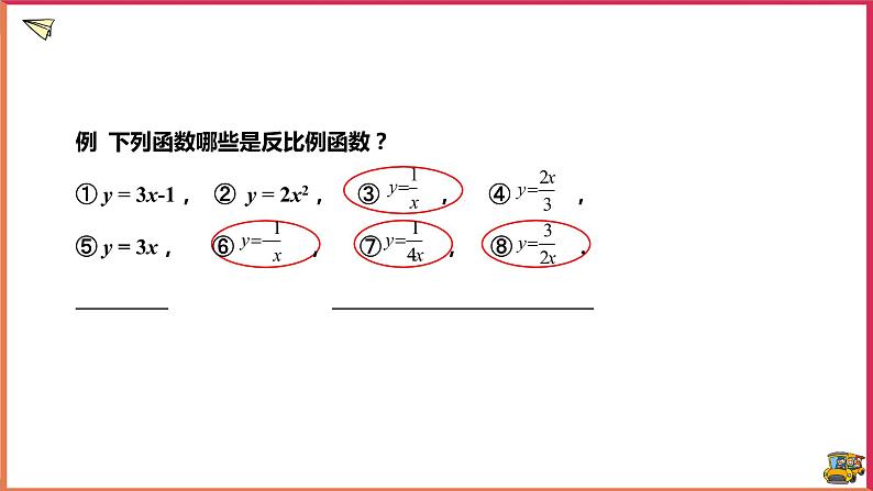 17.4.1反比例函数(课件+教案+练习+学案)07