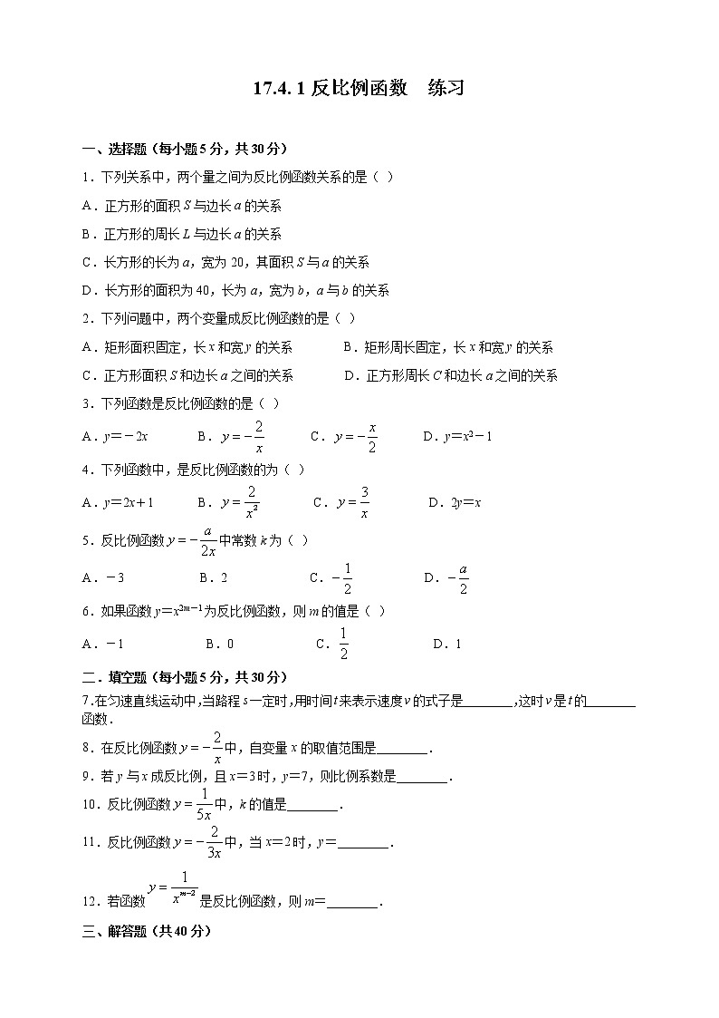 17.4.1反比例函数(课件+教案+练习+学案)01
