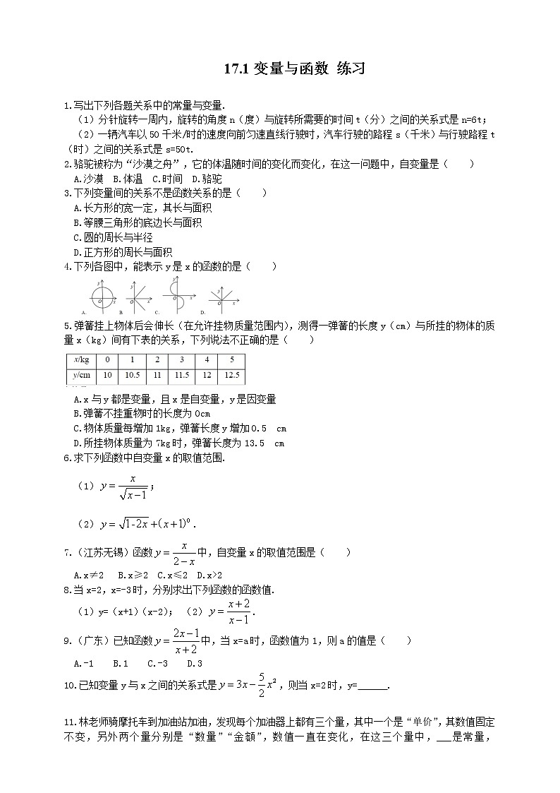 17.1变量与函数(课件+教案+练习+学案)01