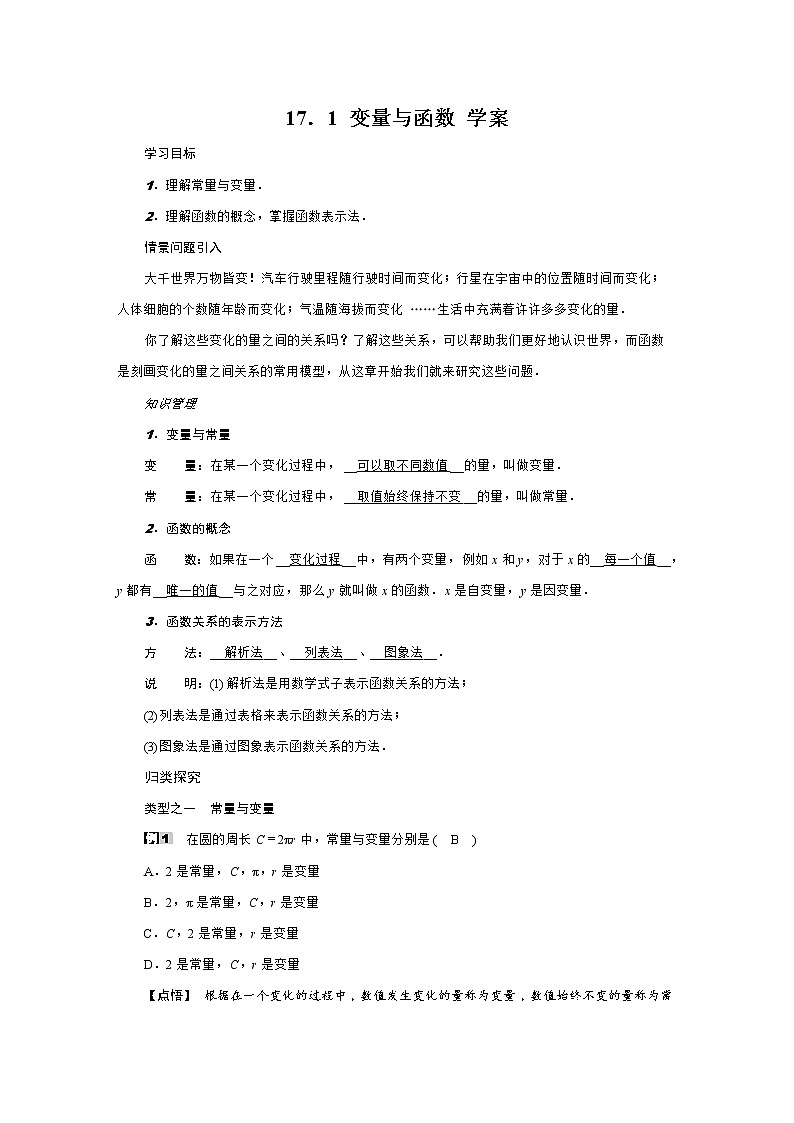 17.1变量与函数(课件+教案+练习+学案)01