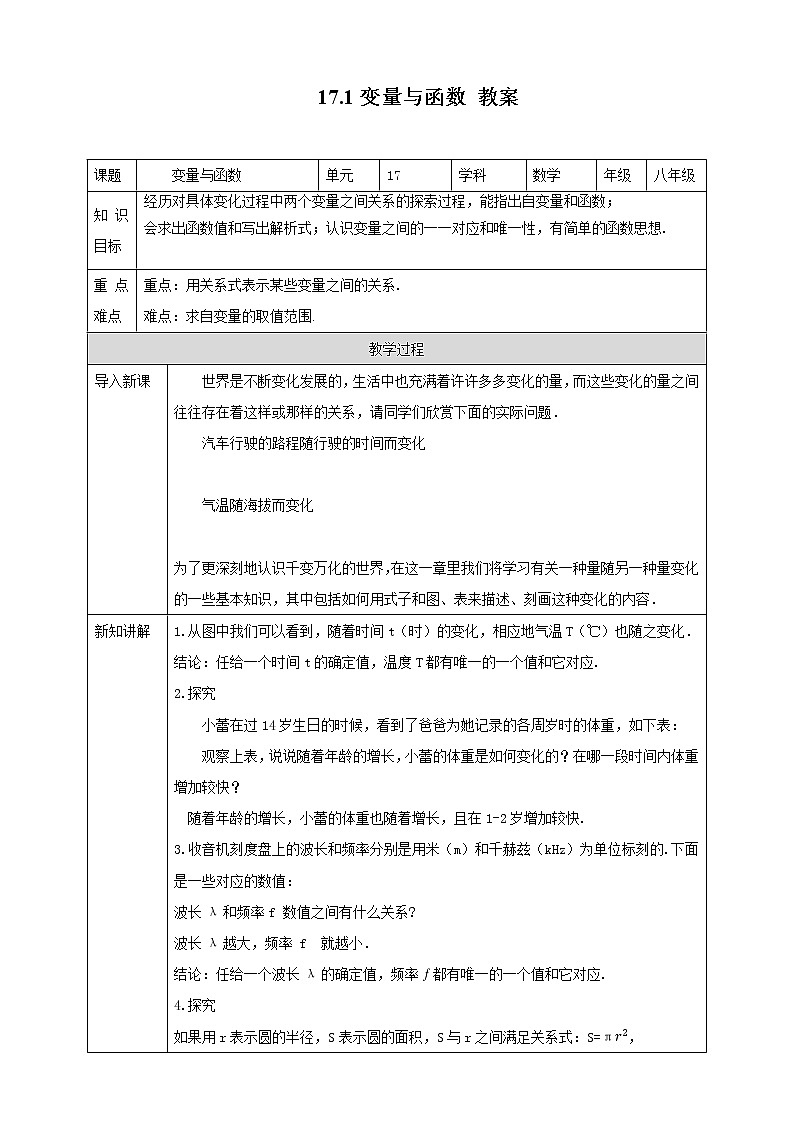 17.1变量与函数(课件+教案+练习+学案)01