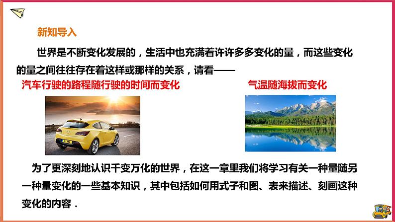 17.1变量与函数(课件+教案+练习+学案)02