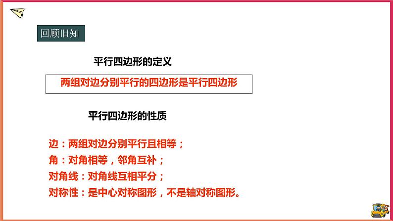 18.2.1平行四边形的判定(课件+教案+练习+学案)02