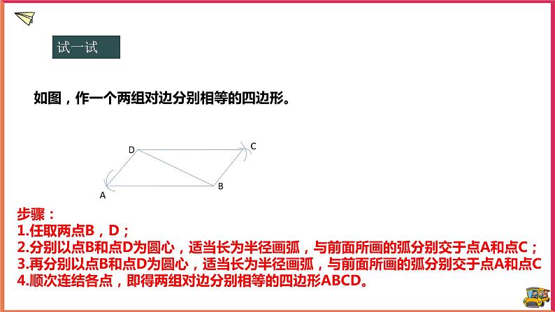 18.2.1平行四边形的判定(课件+教案+练习+学案)05