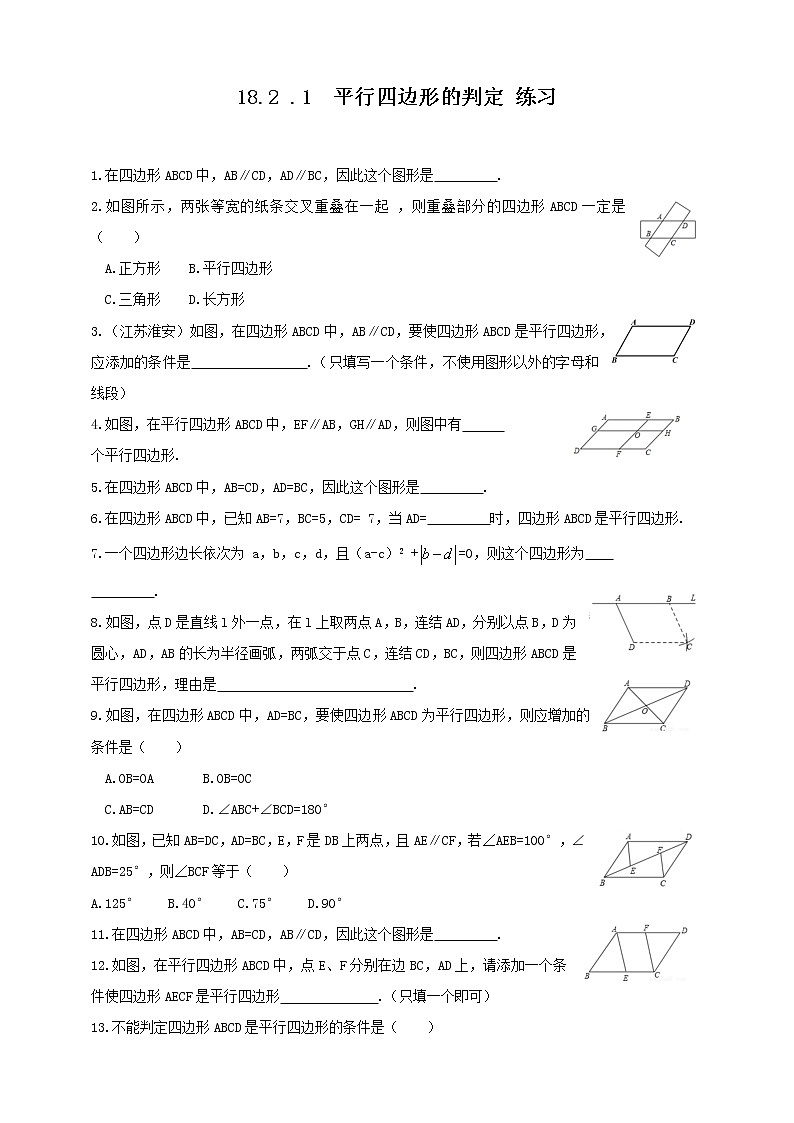 18.2.1平行四边形的判定(课件+教案+练习+学案)01