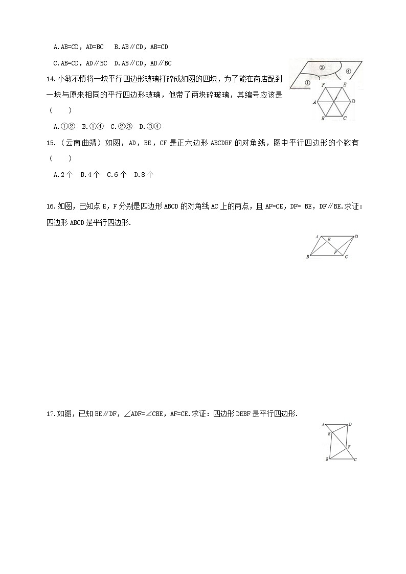 18.2.1平行四边形的判定(课件+教案+练习+学案)02
