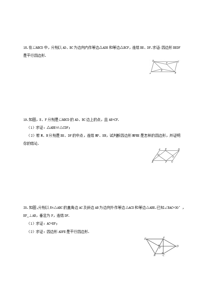 18.2.1平行四边形的判定(课件+教案+练习+学案)03