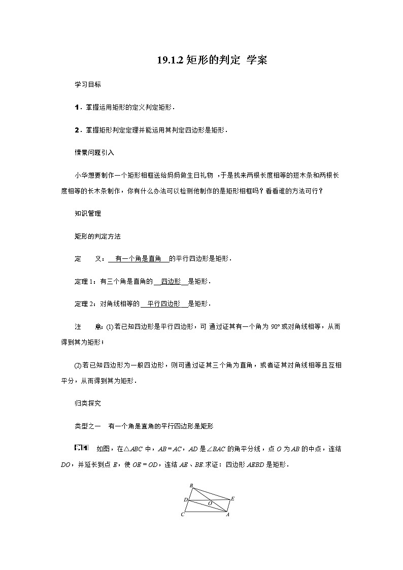 19.1.2矩形的判定(课件+教案+练习+学案)01