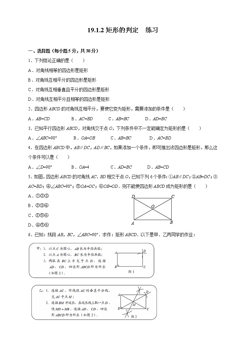 19.1.2矩形的判定(课件+教案+练习+学案)01
