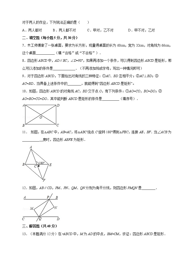 19.1.2矩形的判定(课件+教案+练习+学案)02