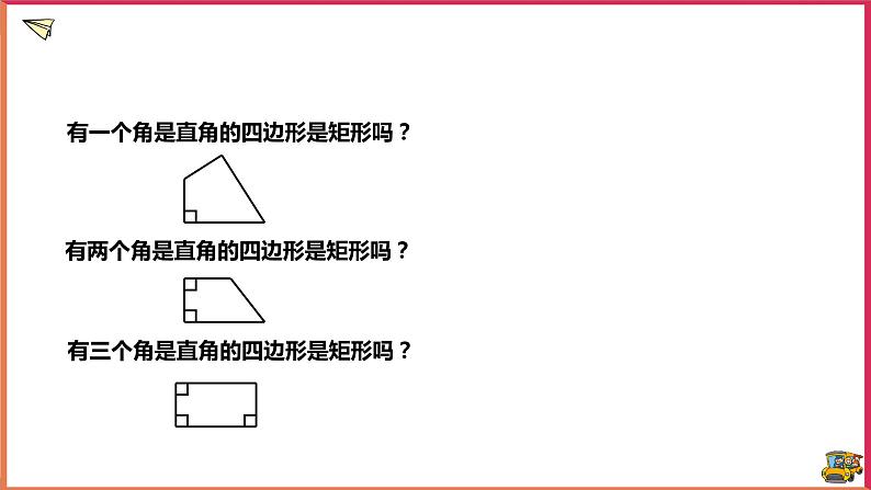 19.1.2矩形的判定(课件+教案+练习+学案)04