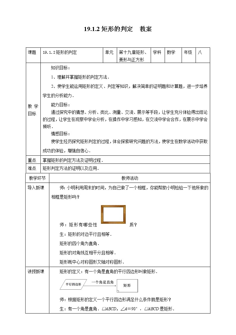 19.1.2矩形的判定(课件+教案+练习+学案)01