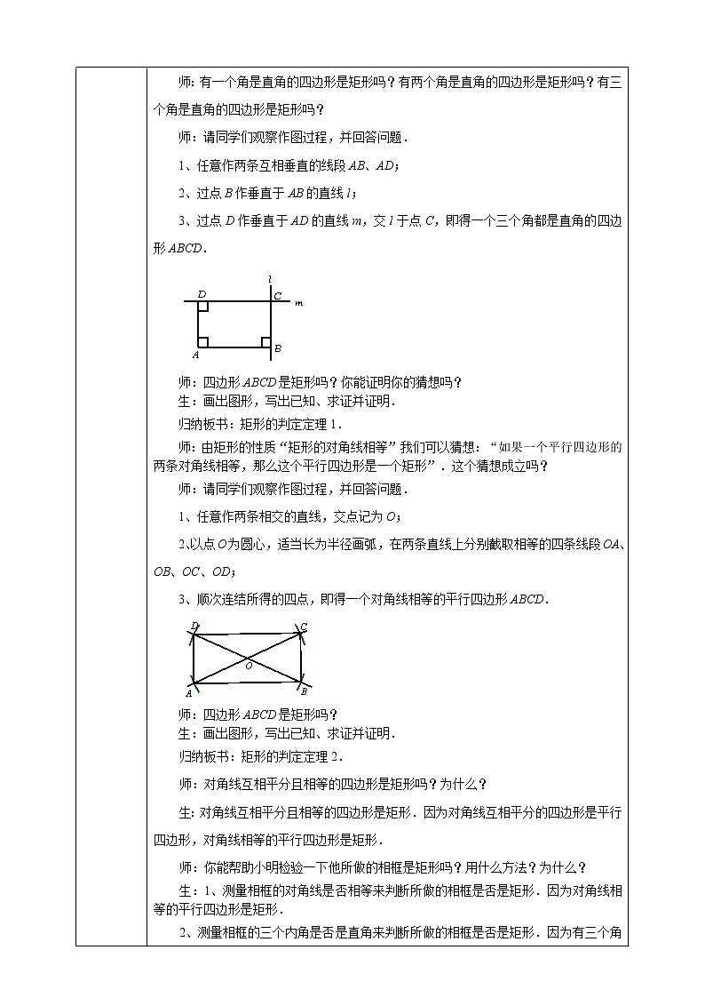 19.1.2矩形的判定(课件+教案+练习+学案)02