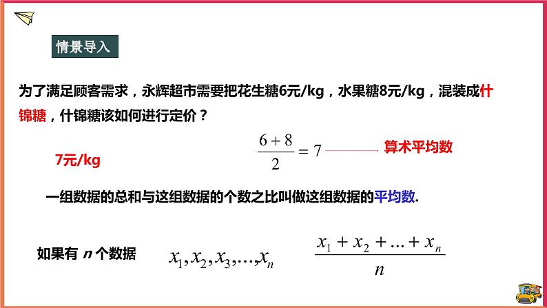 20.1.1平均数的意义(课件+教案+练习+学案)02