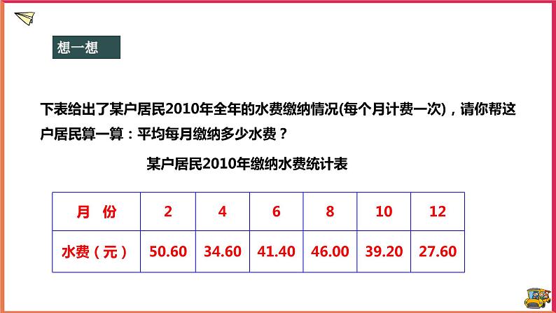 20.1.1平均数的意义(课件+教案+练习+学案)03