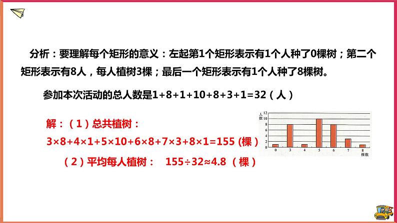 20.1.1平均数的意义(课件+教案+练习+学案)07