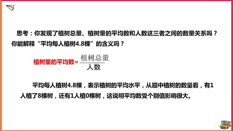 20.1.1平均数的意义(课件+教案+练习+学案)08