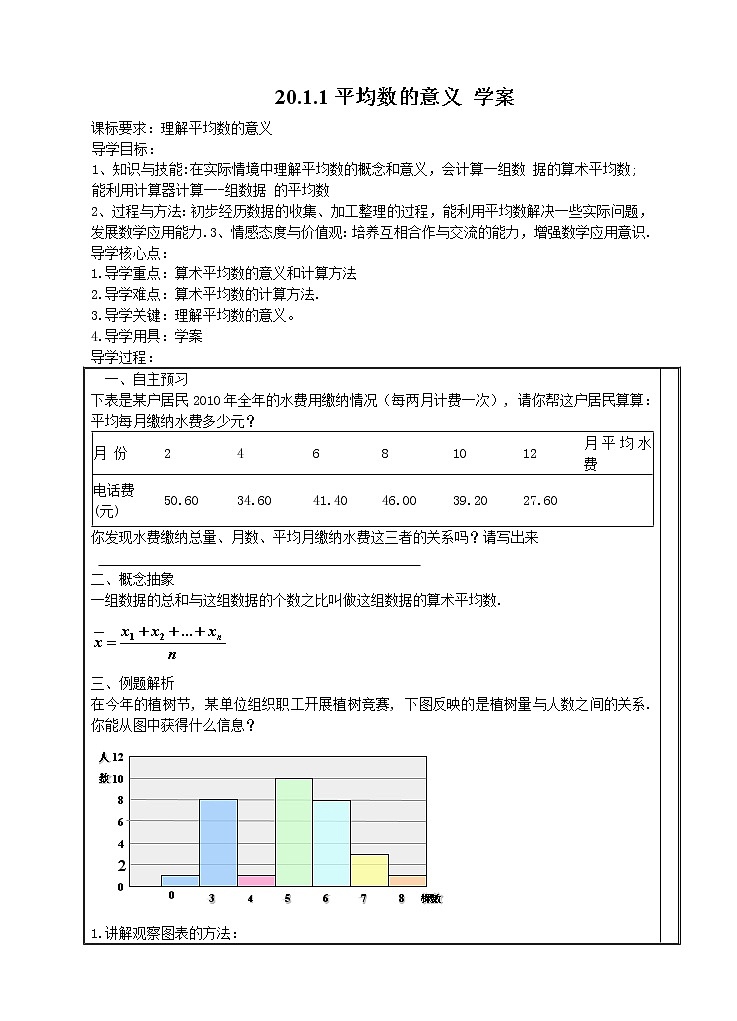 20.1.1平均数的意义(课件+教案+练习+学案)01