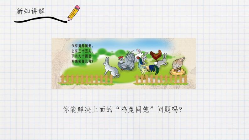 6.1二元一次方程组（课件+教学设计+练习+学案）02