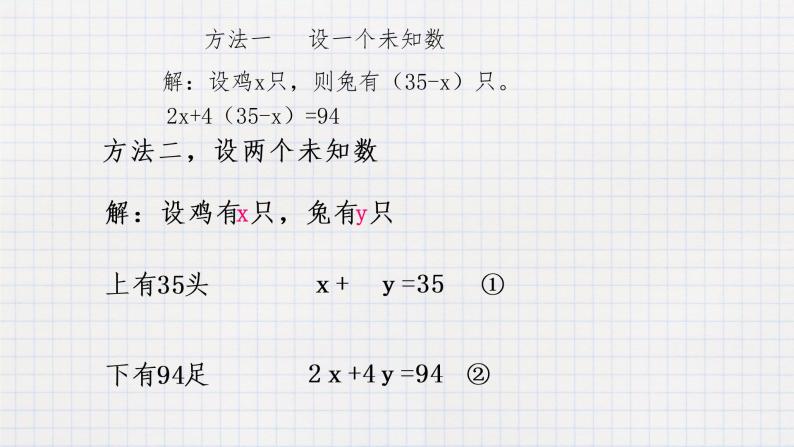 6.1二元一次方程组（课件+教学设计+练习+学案）03