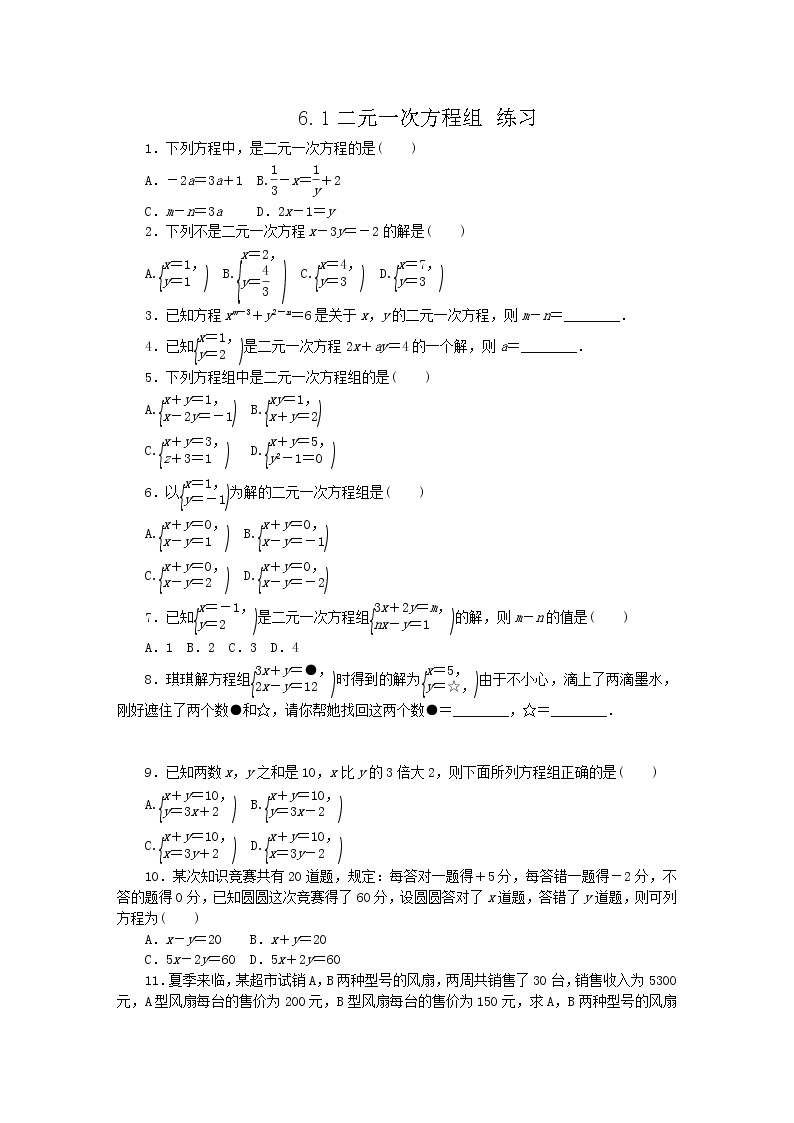 6.1二元一次方程组（课件+教学设计+练习+学案）01