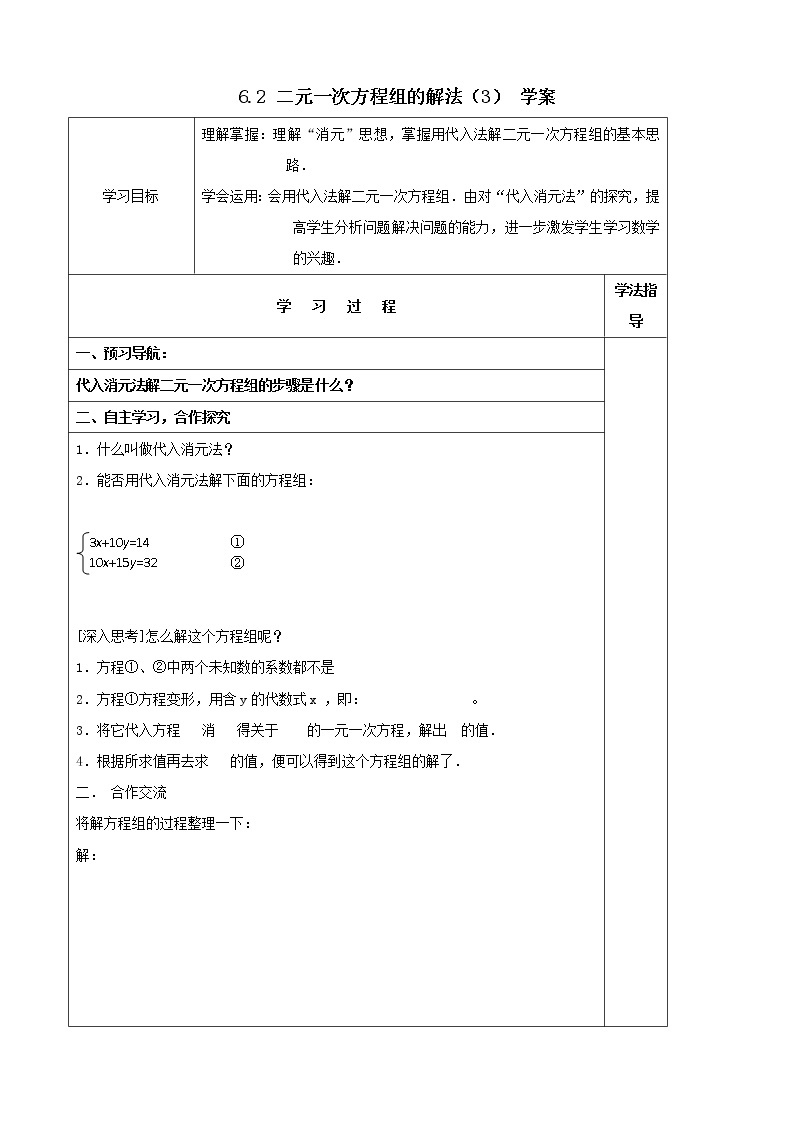 6.2 二元一次方程组的解法（3）（课件+教学设计+练习+学案）01