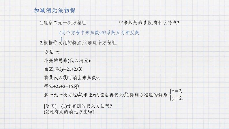 6.2 二元一次方程组的解法(3)(课件+教学设计+练习+学案)03