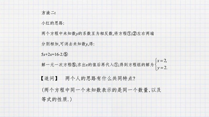 6.2 二元一次方程组的解法(3)(课件+教学设计+练习+学案)04