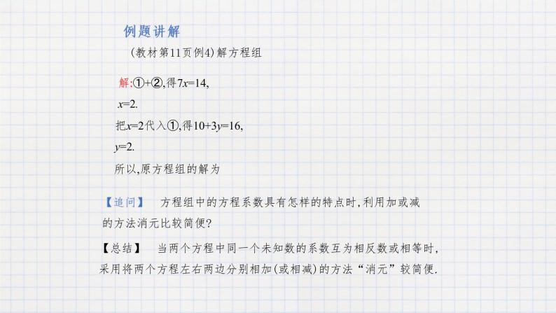 6.2 二元一次方程组的解法（3）（课件+教学设计+练习+学案）05