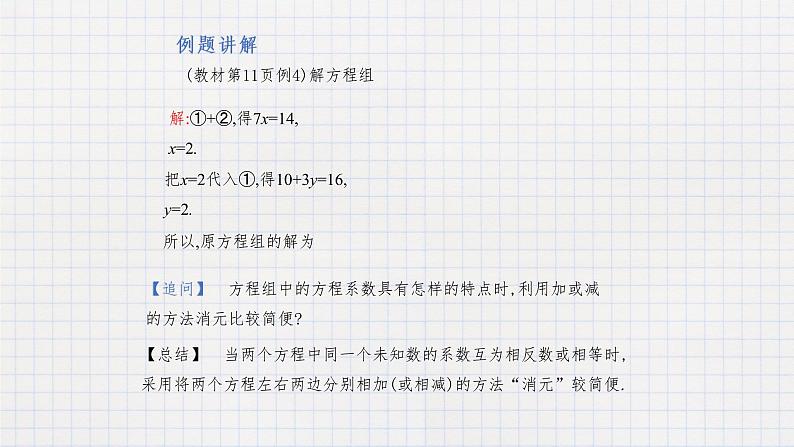 6.2 二元一次方程组的解法(3)(课件+教学设计+练习+学案)05