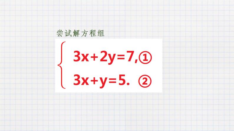 6.2 二元一次方程组的解法（3）（课件+教学设计+练习+学案）06