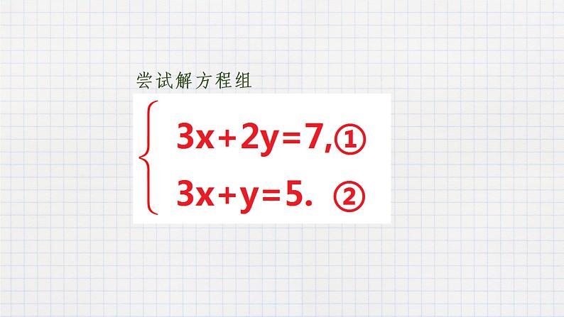 6.2 二元一次方程组的解法(3)(课件+教学设计+练习+学案)06