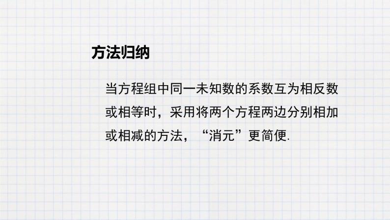 6.2 二元一次方程组的解法（3）（课件+教学设计+练习+学案）07