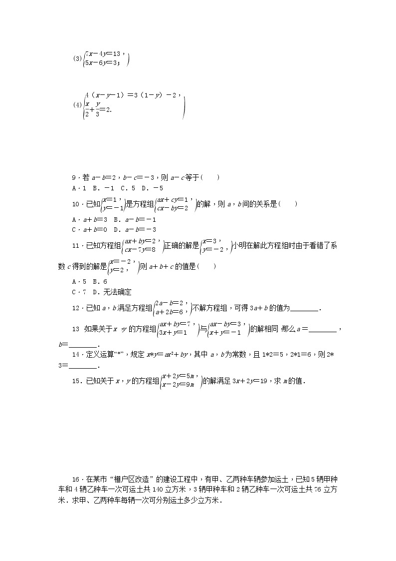 6.2 二元一次方程组的解法（3）（课件+教学设计+练习+学案）02