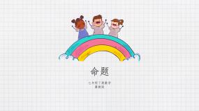 初中数学冀教版七年级下册7.1 命题教学ppt课件