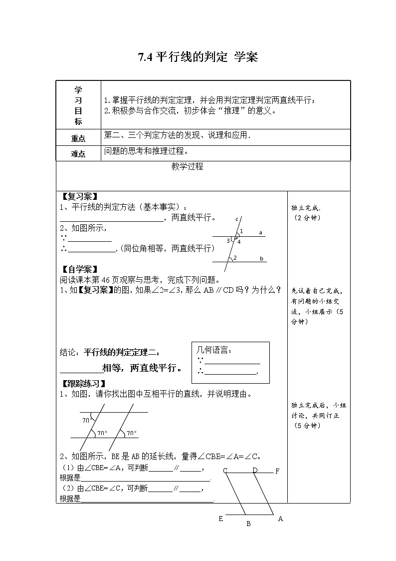 7.4平行线的判定(课件+教学设计+练习+学案)01