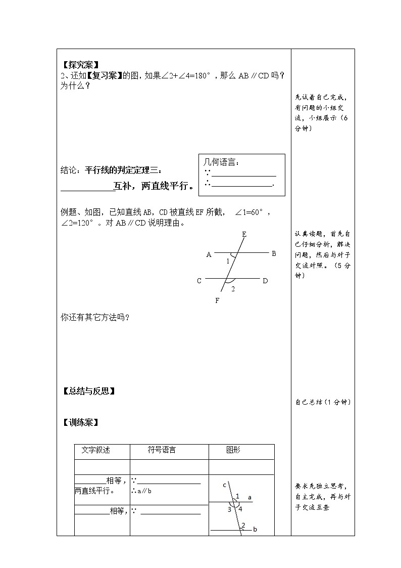 7.4平行线的判定(课件+教学设计+练习+学案)02