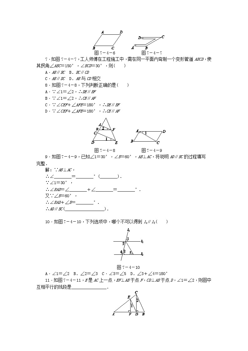 7.4平行线的判定(课件+教学设计+练习+学案)02