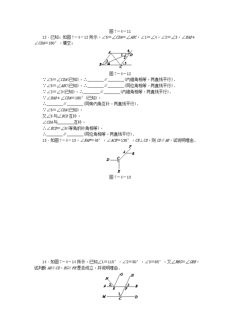 7.4平行线的判定(课件+教学设计+练习+学案)03